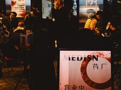 -MEDISN·药厂