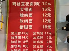 -老五鸡丝豆花面粉(瑞金北路68号院店)