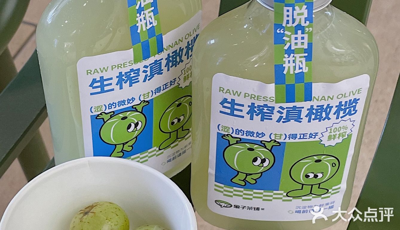 狠狠爱了象子茶铺脱油瓶💚9.9r的生榨滇橄榄汁敲划算❗️