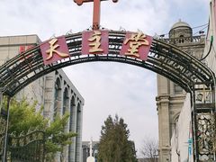 -天主教堂(莲池区)