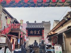 -韩城古城美食街