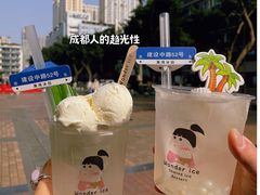-WONDER ICE 萬得冰田(建設路总店)
