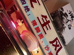 门面-友生风味小吃(营平农产品市场店)
