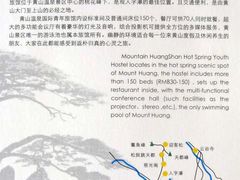 -黄山温泉国际旅游度假区