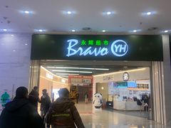 -永辉超市(融创茂店)