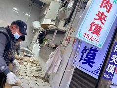 -贾家饦饦馍(回民街店)