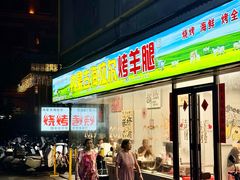 -内蒙古海拉尔烤羊腿·烤全羊·烧烤