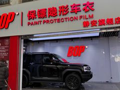 -阿胡BOP保镖隐形车衣(静安旗舰店)