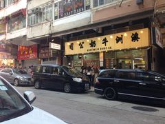 -澳洲牛奶公司(佐敦店)