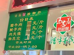 -马志善稀糊爛生熟肉店