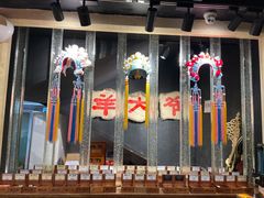 -羊大爷涮肉(亮马桥店)