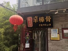 -聚首堂·特色小吃·肘子(什刹海德胜门店)