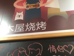 -木屋烧烤(西南角店)