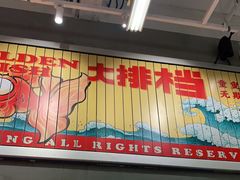 门面-金多鱼大排档·烤鱼·烧烤·宵夜(江南水都店)