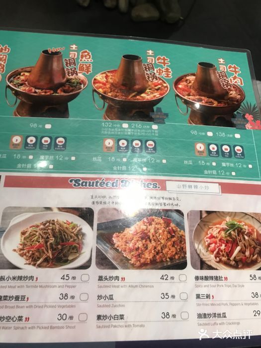浩海火燒雲傣家菜(静安芮欧店)菜单图片