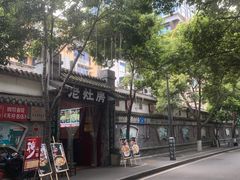 -老灶房-四川土菜(铁牛广场店)