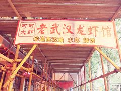-霄汉牛三鲜湖北砂锅菜(万松园2店)