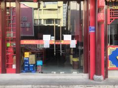 -富贵春饼·烤鸭·大厨现炒(诸城店)