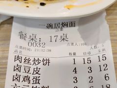 -一碗居焖面(丰台小井店)