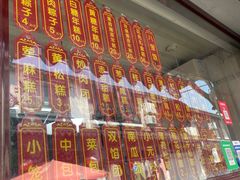 -万福兴糕团(万福兴山塘街直营店)