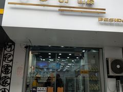 门面-白色日记·手作酸奶(麦凯乐店)