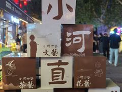 -小河直街历史文化街区