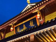 门面-龙森园火锅(琴台路店)