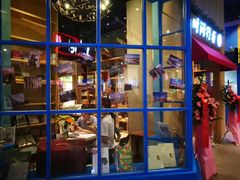 -时间行者书店(新安店)