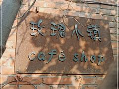 -陶野咖啡·面包披萨