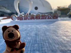 -哈尔滨极地公园