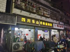 -丹妹麻辣烫(袁家岭20year店)