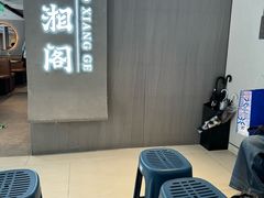 -潇湘阁(汉光百货店)