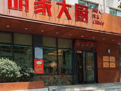 -胡家大厨(西三庄店)