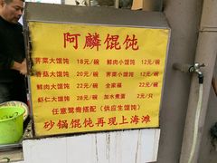-阿麟馄饨(延长路店)