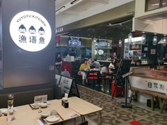 大堂-渔语鱼酸菜鱼新川菜(万象城店)