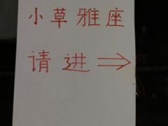 -小草糖水(海棠村店)