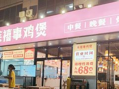 -莱禧事烧鸡.大牌档(坂田店)