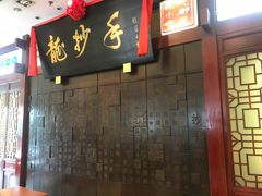 门面-龙抄手(春熙路总店)