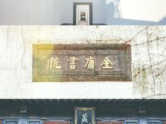 -金庸书院