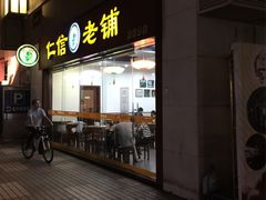 -仁信老铺(嘉信店)