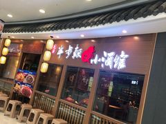 -先启半步颠小酒馆(常熟万达广场店)