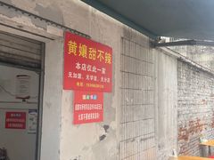 -南门黄孃甜不辣