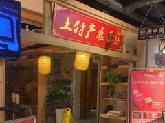 -黄家码头老火锅(解放碑旗舰店)