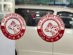 -义顺牛奶公司