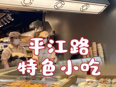 -乾生元·苏式糕点苏式特产(平江路1店)