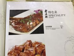 菜单-老正兴菜馆(福州路店)