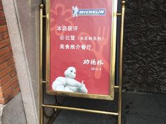 -功德林(南京西路店)