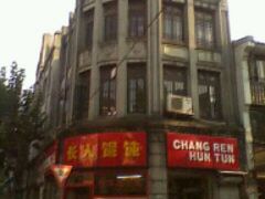 android_upload_pic-长人馄饨铺(解放街店)