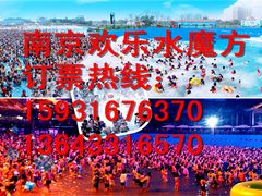 -汤山欢乐水世界