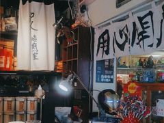 -沪水焙煎室(淡水路店)